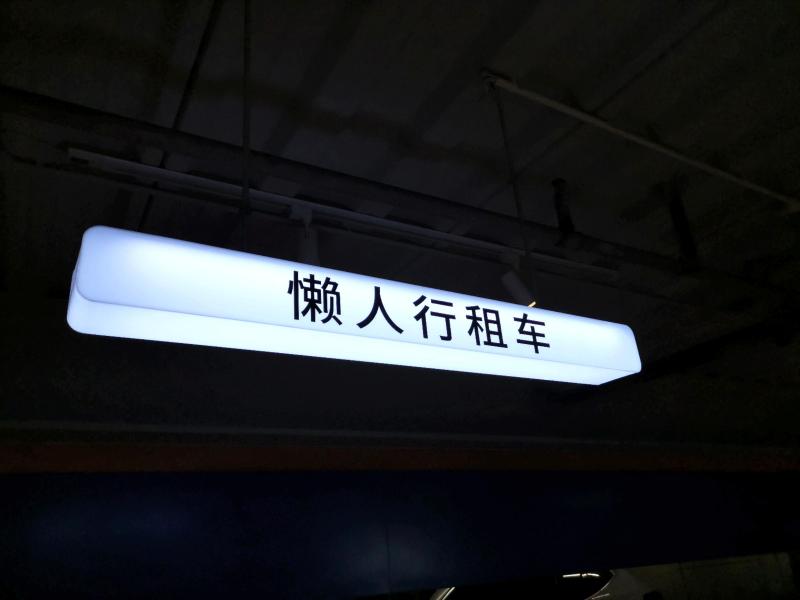 海口亚克力灯箱设计灵活多样，视觉效果强